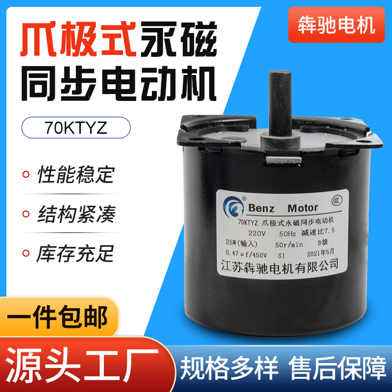 廠家現(xiàn)貨70KTYZ爪極式永磁同步電機(jī)220V小型自動化設(shè)備齒輪電動機(jī)