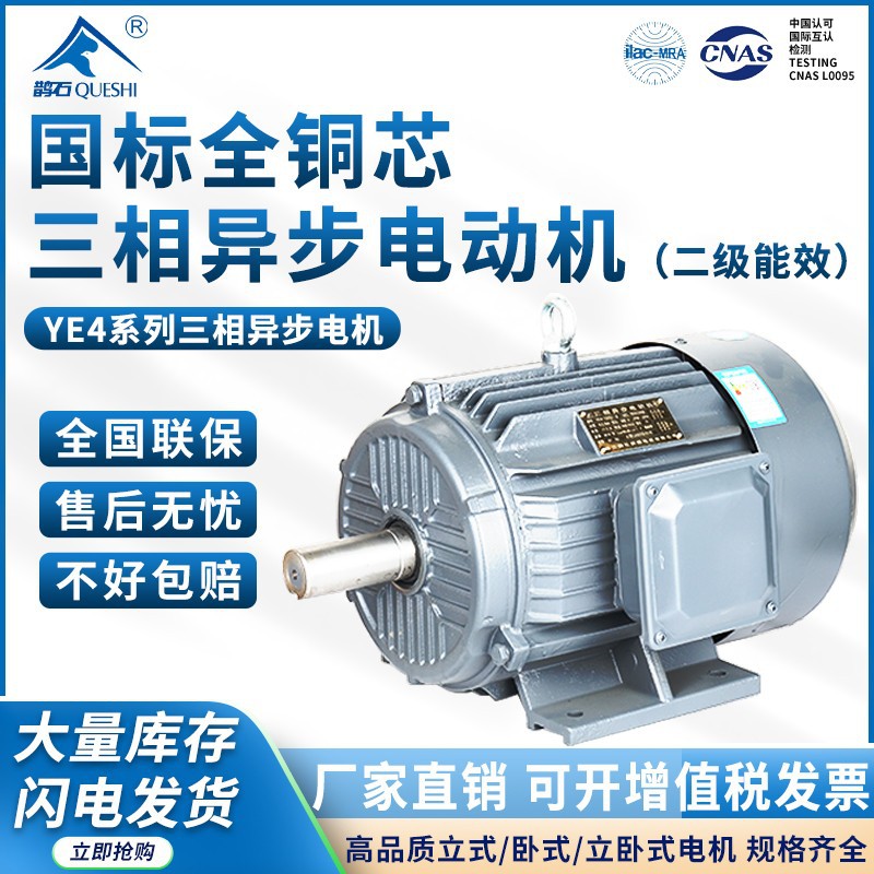 YE4三相異步電動機380V 0.75/1.5/2.2/3/4/5.5/7.5KW二級 能效電機