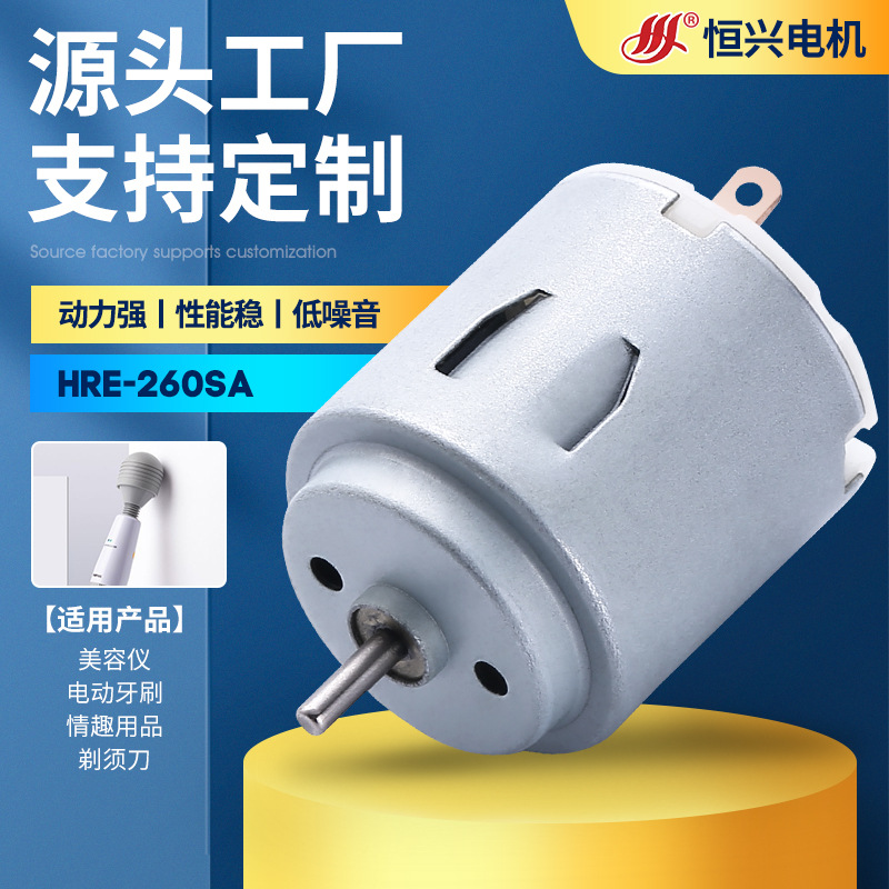 R260美容儀微型電機(jī) 3V6V高速直流靜音馬達(dá) 剃須刀電動(dòng)牙刷微電機(jī)