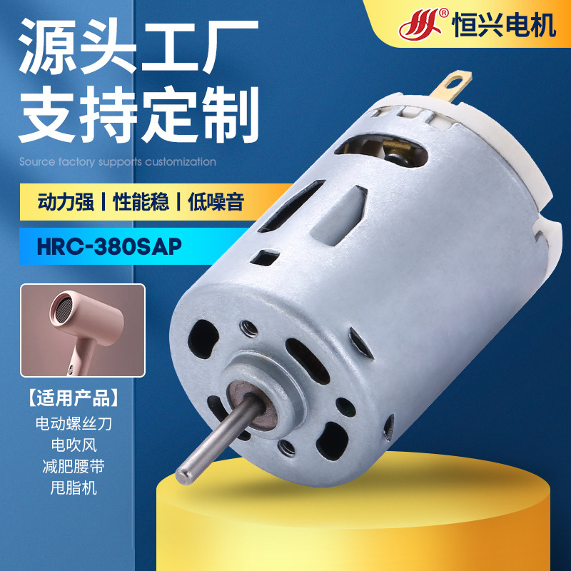 380電動(dòng)螺絲刀微電機(jī) 24V電吹風(fēng)高速直流馬達(dá) 甩脂機(jī)振動(dòng)微型電機(jī)