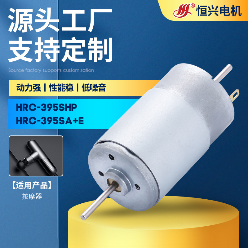 395雙出軸按摩器電機(jī) 12V直流大扭力震動(dòng)馬達(dá) 筋膜槍按摩儀微電機(jī)