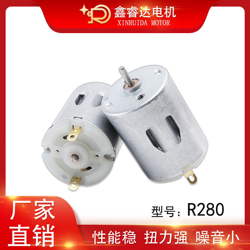 R280微型抽水泵電機毛球修剪器減速靜音小馬達按摩器小家電動機