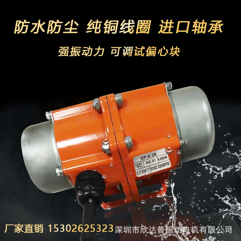 工業(yè)振動(dòng)電機(jī)小型震動(dòng)馬達(dá)220V380V振動(dòng)篩15W150W微型振動(dòng)篩下料
