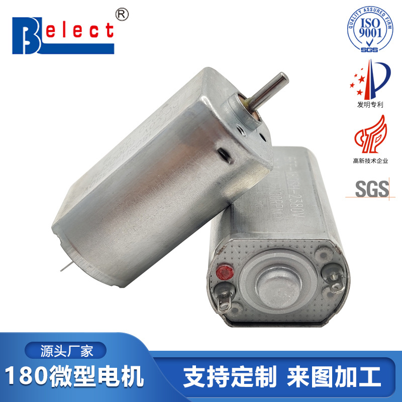 180微型電機(jī) 電動(dòng)剃須刀個(gè)人護(hù)理風(fēng)扇電機(jī) 空調(diào)服潔面儀永磁 馬達(dá)