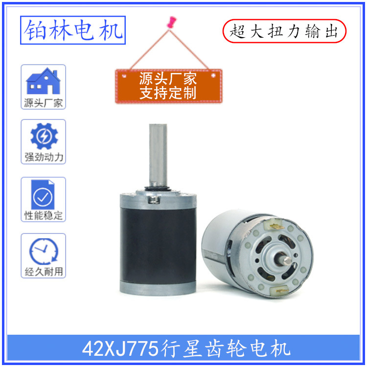 42行星大扭力減速電機775行星大功率減速電機12V24V大功率馬達