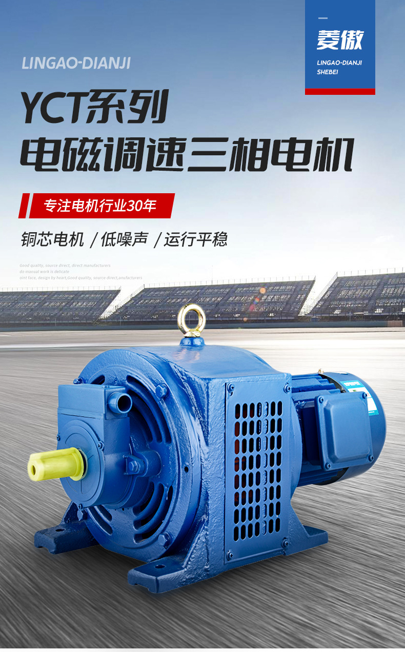 1、YCT系列電磁調(diào)速三相電機_01