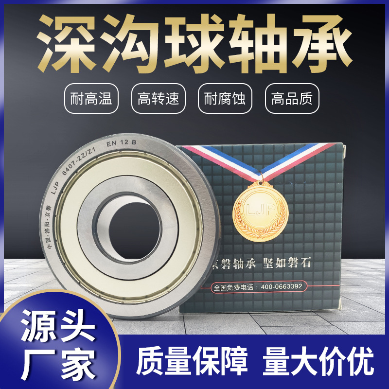 源頭工廠現(xiàn)貨深溝球微型薄壁精密小軸承高速運(yùn)轉(zhuǎn)壽命長6407-2Z/Z1
