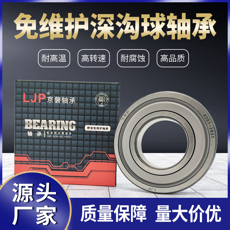 精度高機(jī)械設(shè)備推力機(jī)床免維護(hù)深溝球軸承GCR15高碳鉻軸承鋼軸承