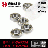 634zz軸承 內(nèi)徑4*16*5mm 玩具陀螺門窗用小軸承廠家直供