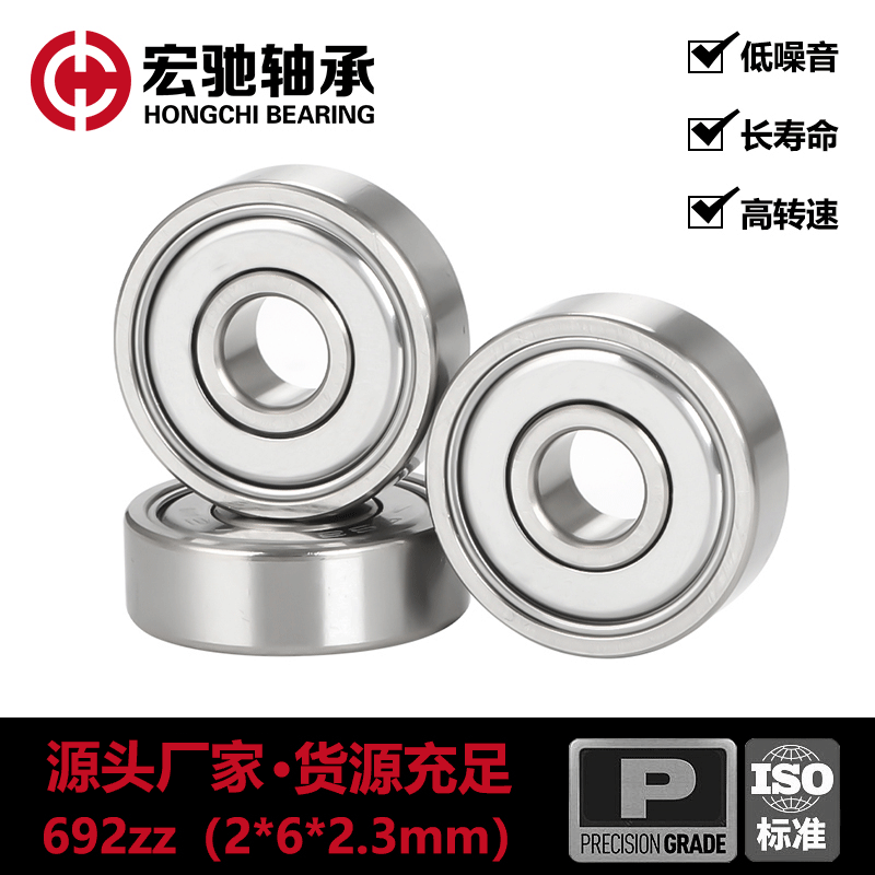 692zz軸承 內(nèi)徑2*6*2.3mm 家用微型電器馬達(dá)小軸承現(xiàn)貨廠家直供