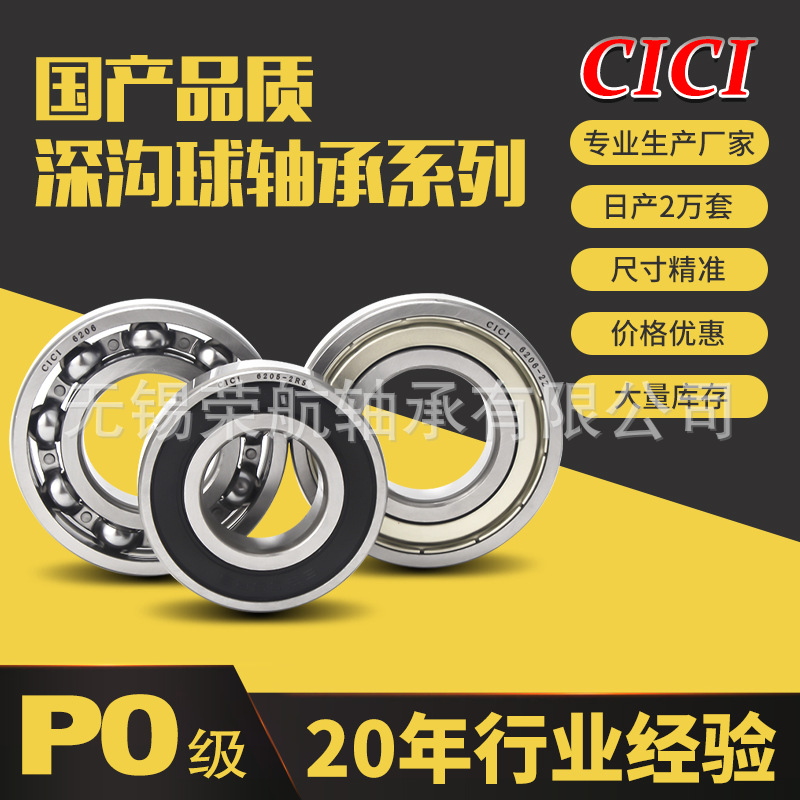 深溝球0類托輥軸承6205 206 207 209 RS ZZ減速機變速箱廠家 現(xiàn)貨