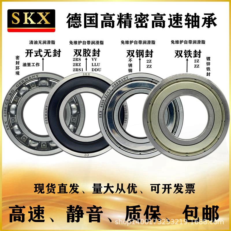 德國SKX高速軸承 6200 6201 6202 6203 6204 6205 6206 62 07 2RS1