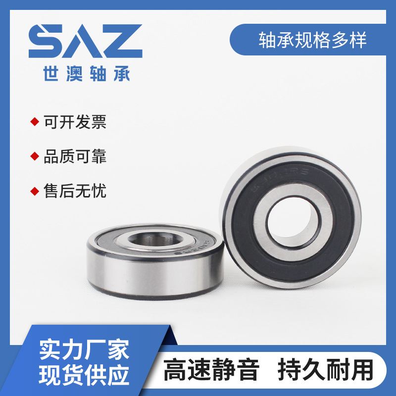 深溝球軸承6000 6001 6003 6004軸承批發(fā)6005 6006-2RS零類 現貨