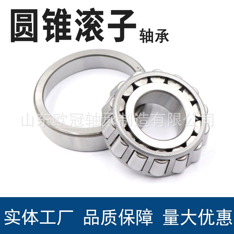 現(xiàn)貨供應(yīng) 英制非標 圓錐滾子軸承 LM48548/LM48510 汽車軸承