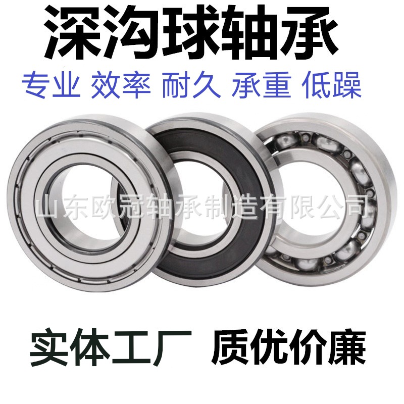 工廠直發(fā)深溝球軸承 6202 6203 6204 6205 6206 2RS/ZZ高低 速軸承