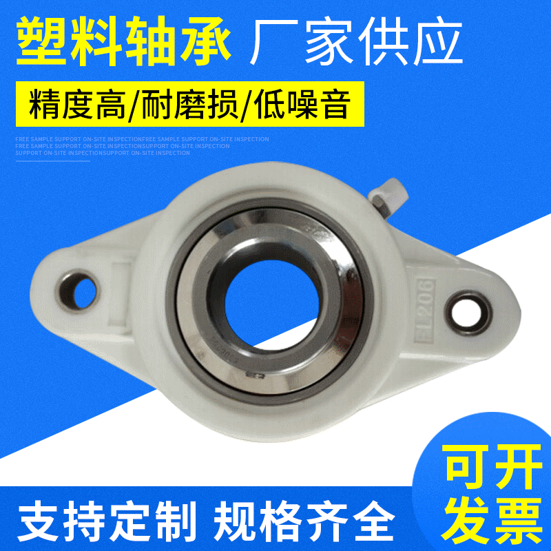 特價供應(yīng)高品質(zhì)塑料軸承座F206白色