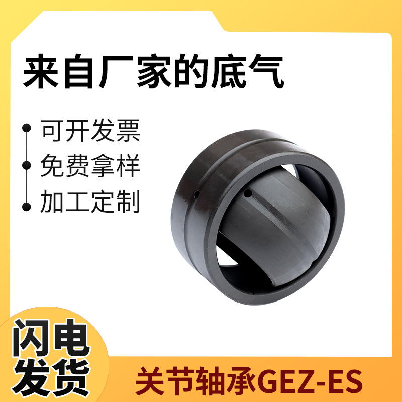 現(xiàn)貨GEZ50ES-2RS GEZ63ES-2RS英制 帶密封圈單縫外圈向心關節(jié)軸承
