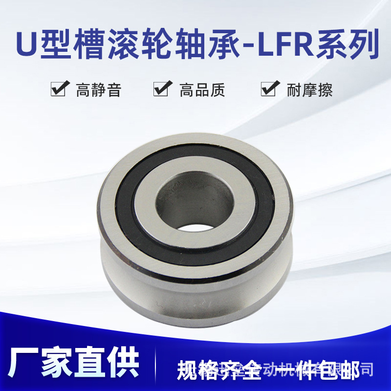 U型槽雙列導軌滾輪軸承 LFR系列LFR5201KDD LFR5201NPP
