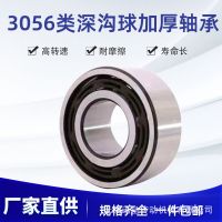 3056類深溝球軸承 加厚軸承 開式 高溫軸承 3200 3203 3204-3320