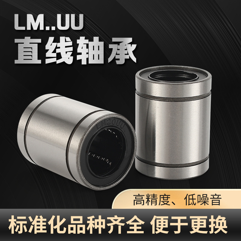 高精度直線運動軸承LM全系列防塵直線滑動軸承現(xiàn)貨庫存