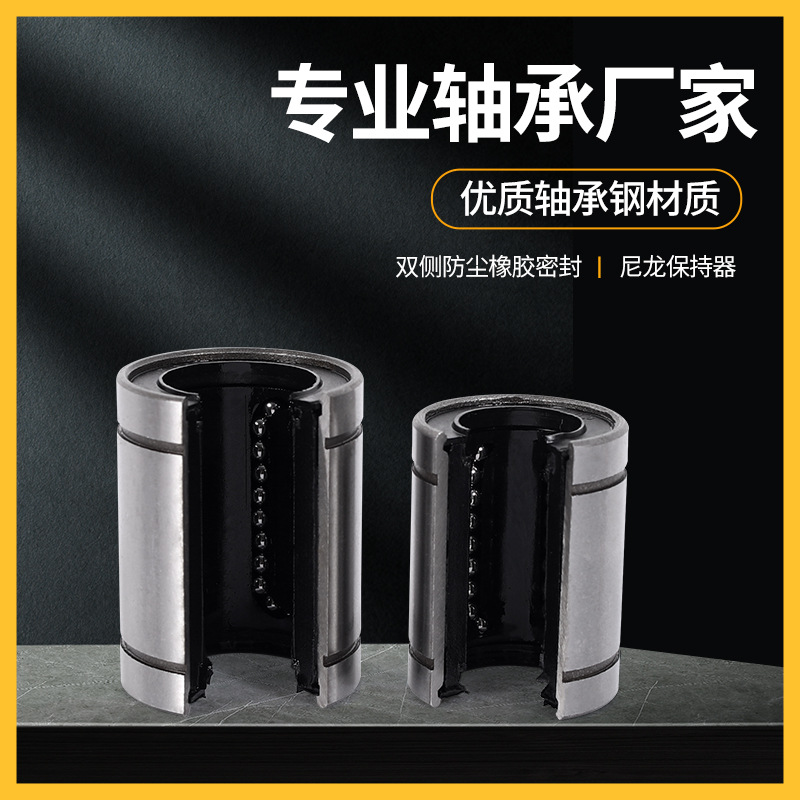 開口直線滑動軸承自動化設(shè)備通用 開口型直線軸承LM12OP