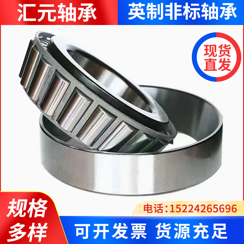 英制非標(biāo)圓錐滾子軸承LM48548/ LM48510 M12649/M12610軸 承批發(fā)