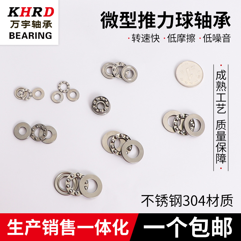 廠家批發(fā)F6-14非標(biāo)微型平面推力球軸承航模玩具八類不銹鋼軸承