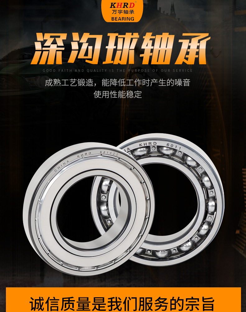 萬(wàn)宇軸承深溝球軸承_01.jpg