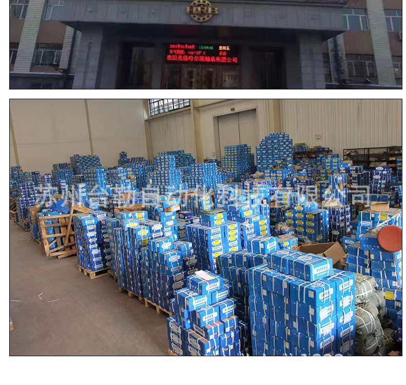 HRB 哈爾濱軸承詳情圖