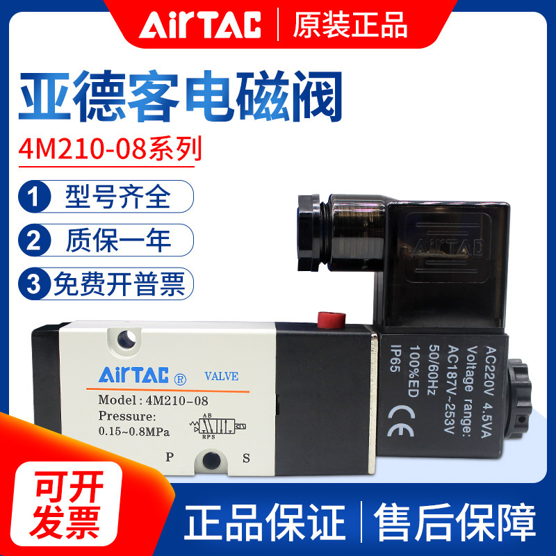 亞德客電磁閥4M110-06氣動(dòng)電磁控制閥220v換向閥4M210-0 8氣閥24v