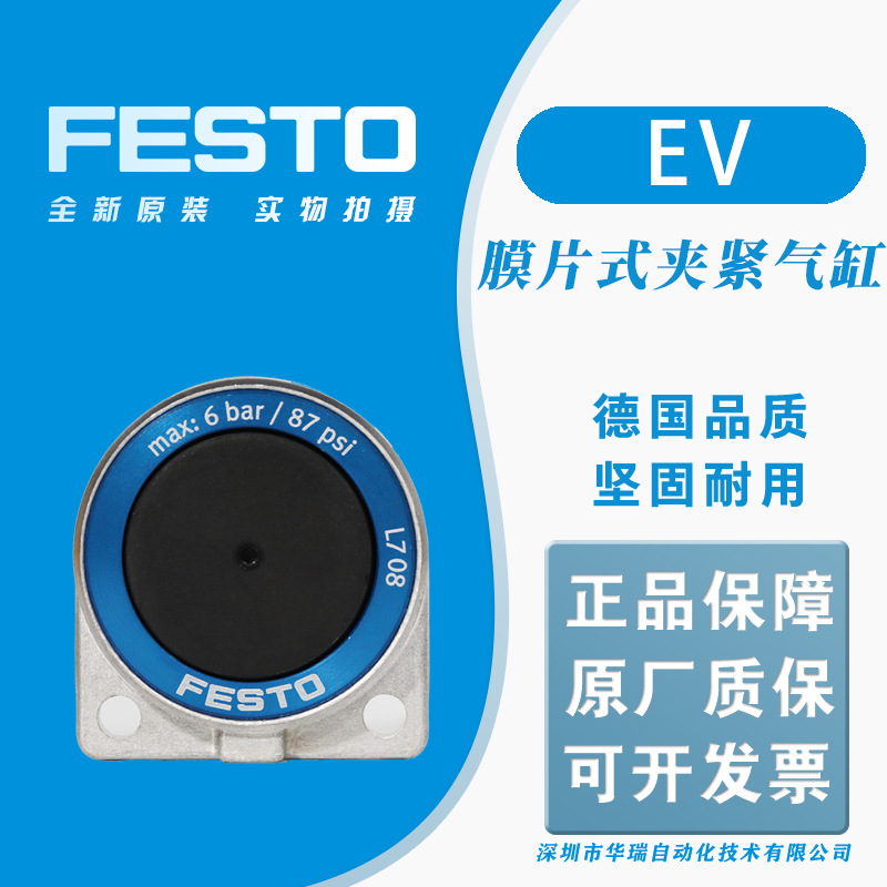 優(yōu)惠EV-16-4 膜片式夾緊氣缸150682 FESTO費(fèi)斯托全新原裝正品現(xiàn)貨