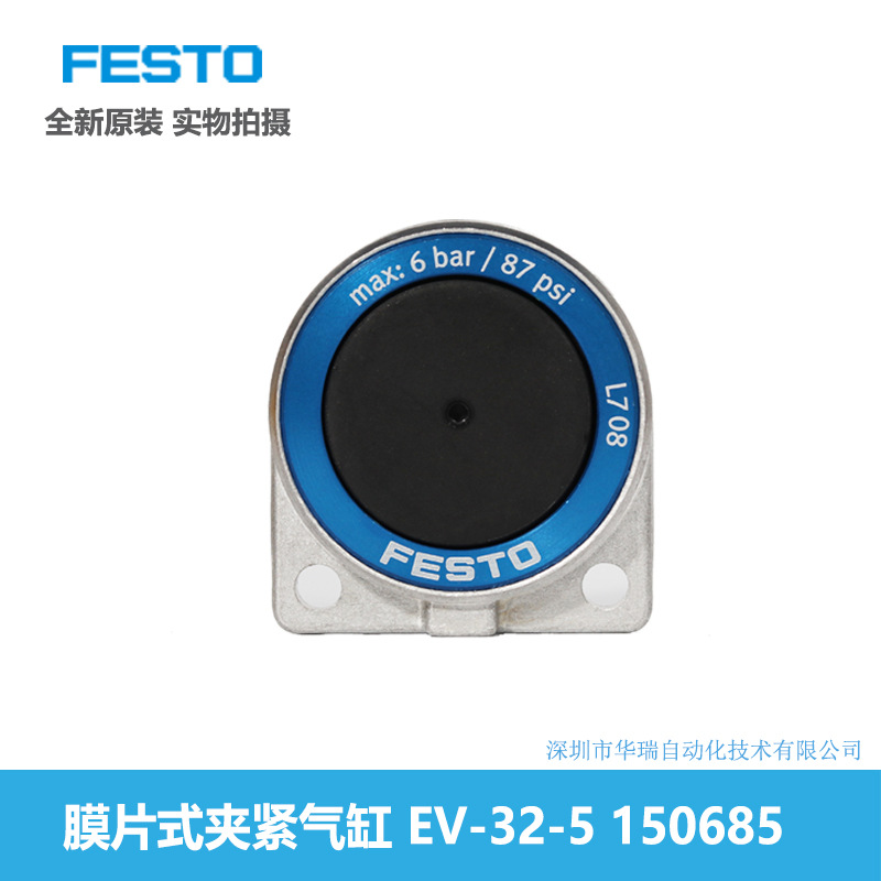 FESTO膜片式夾緊氣缸 EV-32-5 150685 費(fèi)斯托全新原裝 現(xiàn)貨