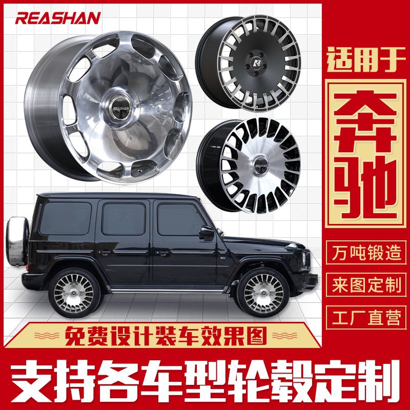 適用奔馳輪轂升級(jí)e300l大餅s600邁巴赫g63鍛造網(wǎng)紅改裝18/19/20寸