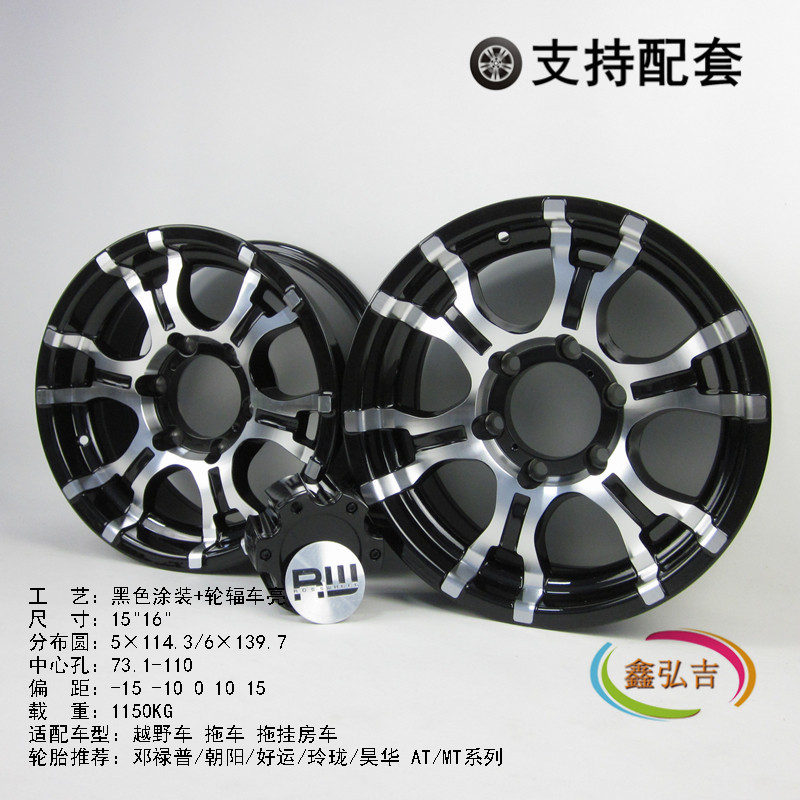 15寸16寸越野車改裝輪轂 拖掛房車配套鋁合金車輪大載重1150KG輪