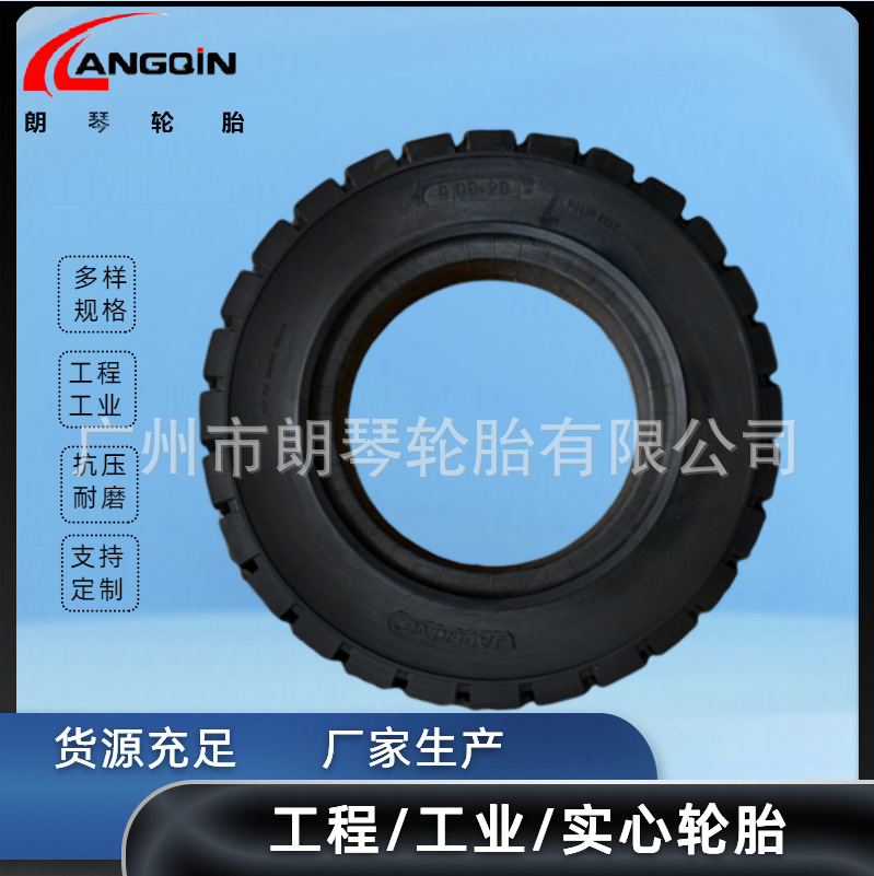 優(yōu)質(zhì)耐磨防爆防刺扎裝載機鏟車叉車實心輪胎9.00-20