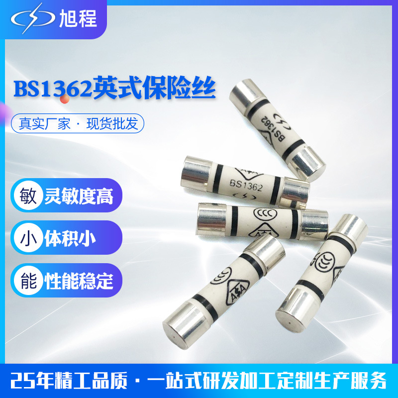BS1362英式保險(xiǎn)絲家用電器線路板保護(hù)器電流保險(xiǎn)絲管狀型保險(xiǎn)絲