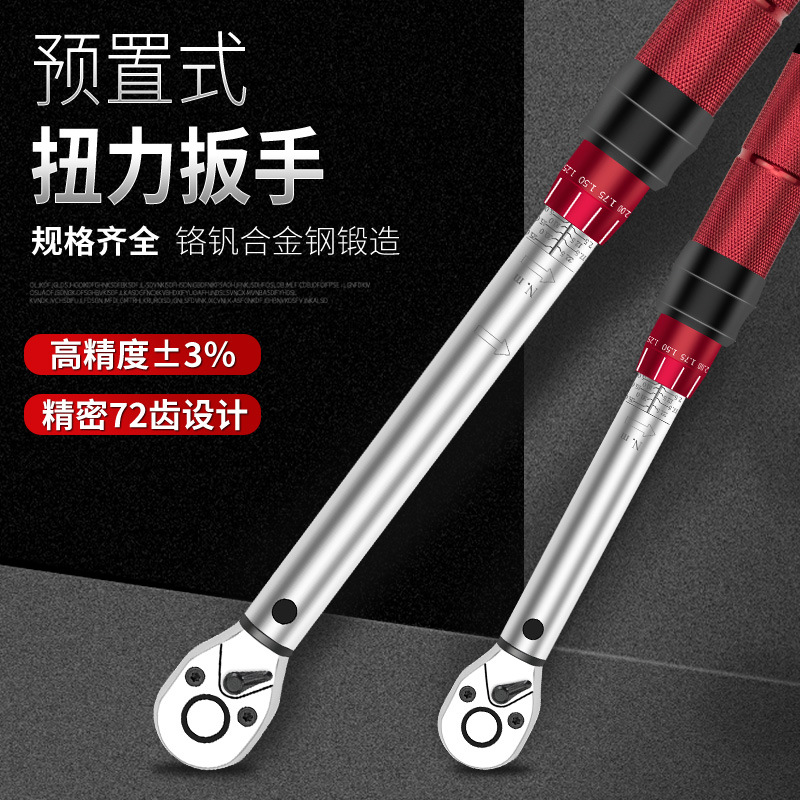 巨眾1/4-1/5N.M預置可調(diào)扭力扳手高精度快速力矩扭矩公斤扳手套裝