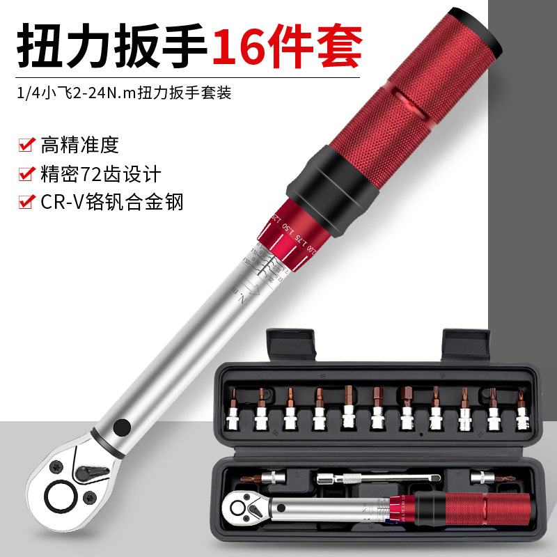 巨眾16件自行車維修組合扭力扳手組2-24N.M預置式扭力矩扳手批頭