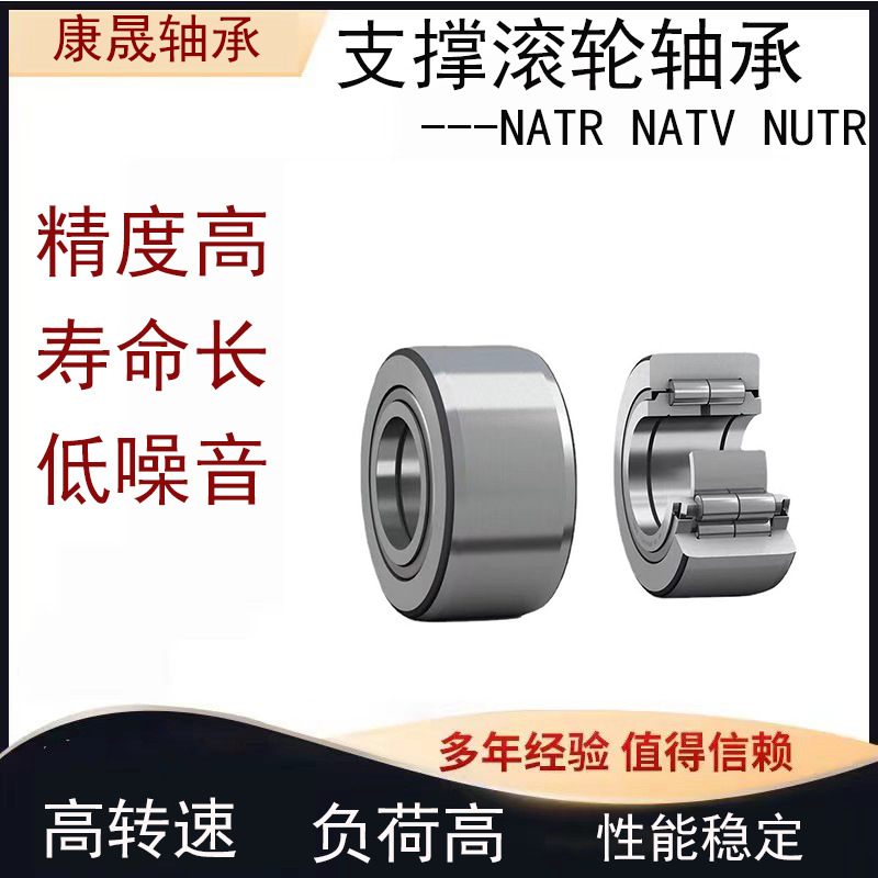 支撐滾輪軸承NATR5 6 8 10 12 15 17 20 25 30 35 40 45 50PP