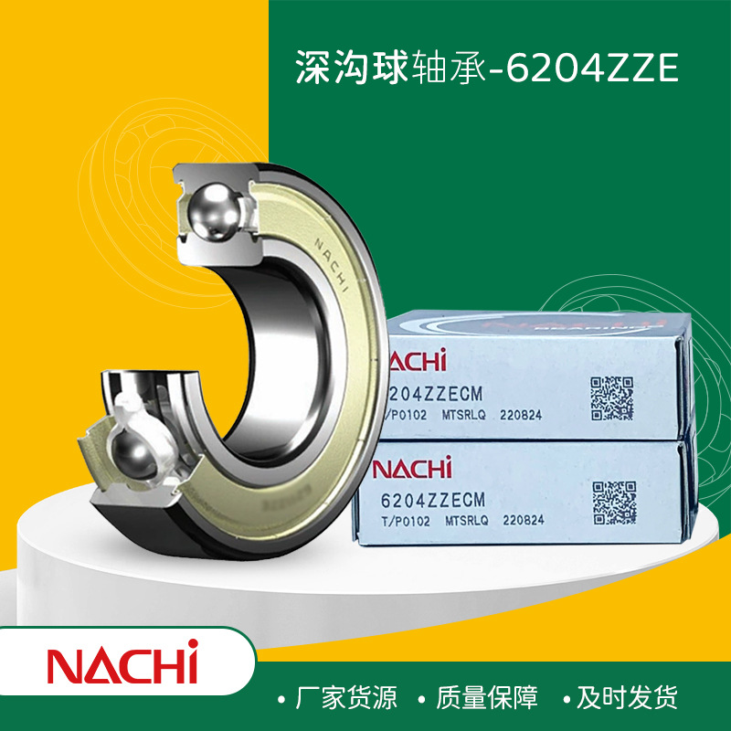 日本NACHI不二越軸承 深溝球軸承 6204ZZE