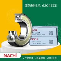 日本NACHI不二越軸承 深溝球軸承 6204ZZE