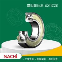 日本NACHI不二越 6211ZZE 深溝球軸承