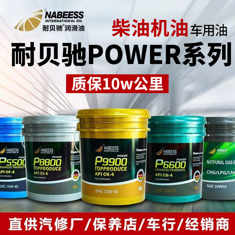耐貝馳柴油機(jī)油 15W-40重載卡車農(nóng)用車20W-50貨車潤(rùn)滑油發(fā)動(dòng)機(jī)油