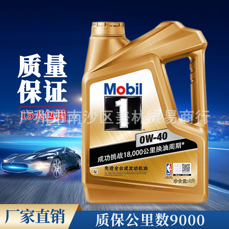 金.美一號(hào)全合成機(jī)油 美.孚1號(hào)專用原裝機(jī)油潤(rùn)滑油汽車油批 發(fā)4升