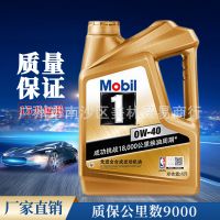 金.美一號(hào)全合成機(jī)油 美.孚1號(hào)專用原裝機(jī)油潤(rùn)滑油汽車油批 發(fā)4升