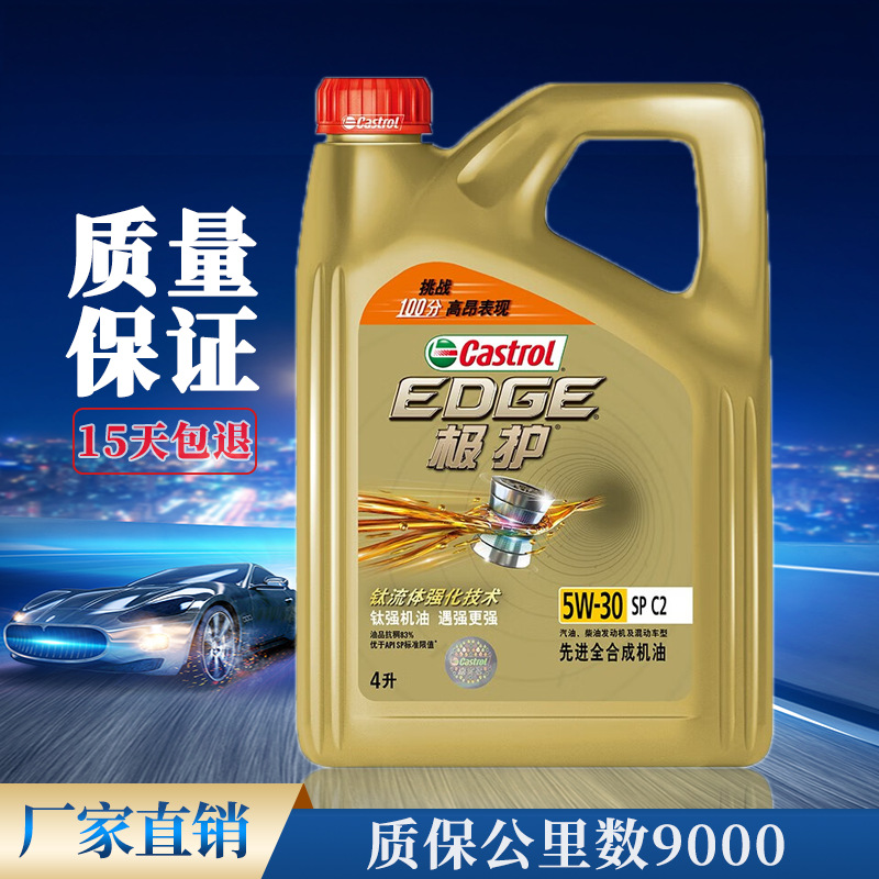 原廠嘉.實(shí)多極護(hù)5W30/5W40全合成機(jī)油汽車潤(rùn)滑油正品機(jī)油SP批發(fā)