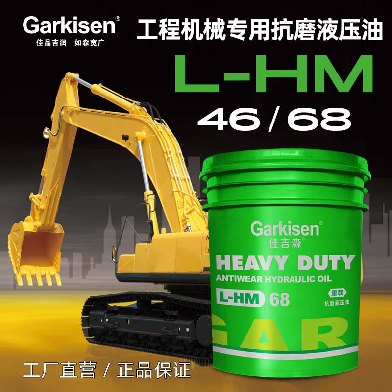佳吉森抗磨液壓油 46#68#挖機鏟車叉車注塑低溫傳動 高壓工業(yè)潤
