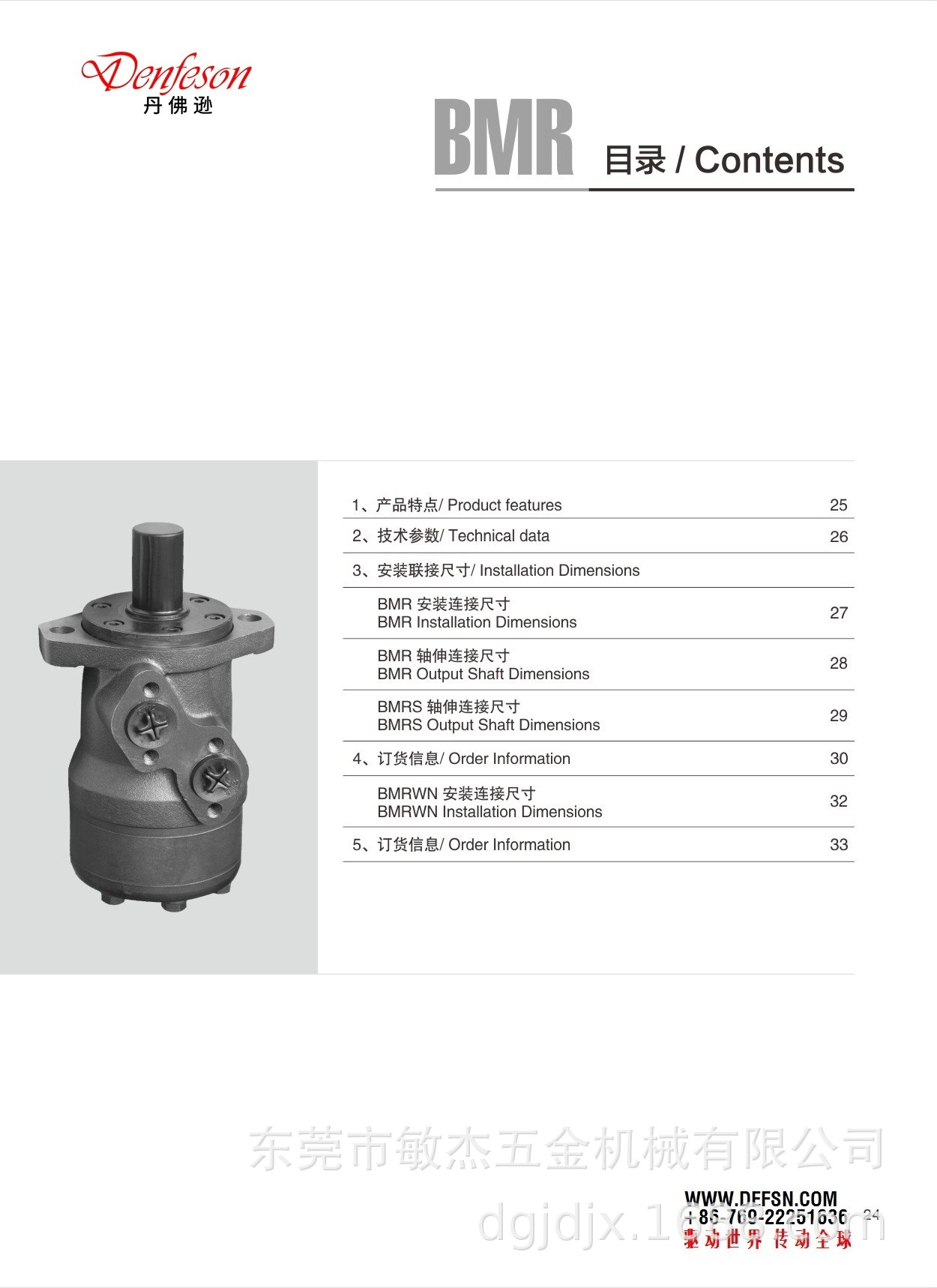 液壓擺線馬達BMROMR系列 (1).jpg