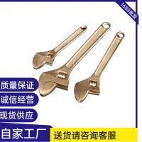 防爆活扳手300mm12寸現(xiàn)貨供應(yīng)銅青銅開口扳手防爆活口