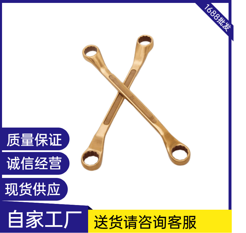 15830822213防爆雙頭梅花扳手 防爆眼鏡扳手現(xiàn)貨供應(yīng)防磁雙頭扳手